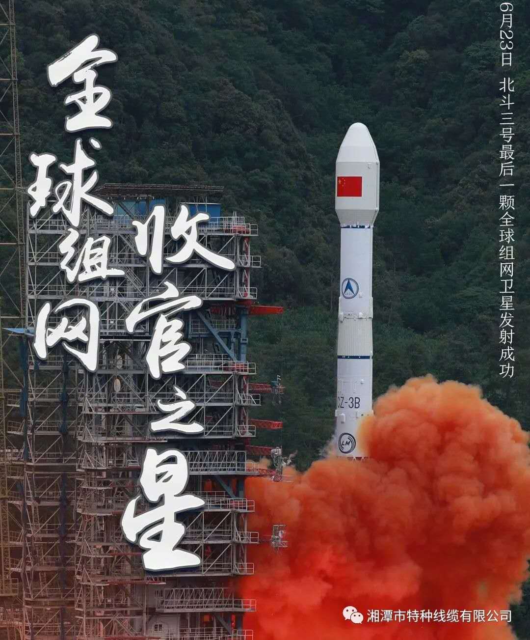 我國北斗三號“收官之星”成功發(fā)射，“神猴電纜”助力北斗組網再創(chuàng)佳績